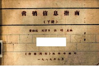营销信息指南 下