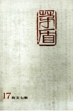 矛盾全集 第17卷
