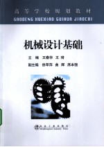 机械设计基础