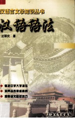 汉语语法