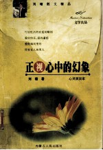 正视心中的幻想
