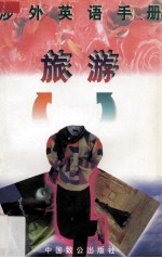 旅游