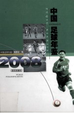 中国足球年鉴 2008