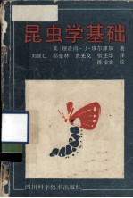 昆虫学基础