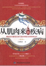 从肌肉来的疾病-横纹肌非菌性炎症引起的病症及其特殊治疗