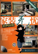 家装无忧 新房装修