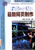 Follow ME最新网页制作