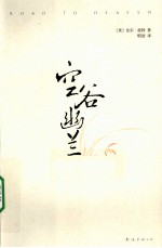 空谷幽兰