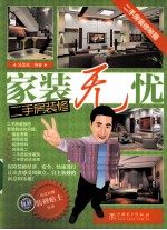 家装无忧 二手房装修