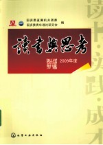 读书与思考 2009年度