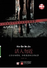 新惊魂六计 活人勿近