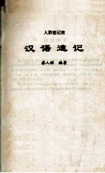 汉语速记 人群速记法