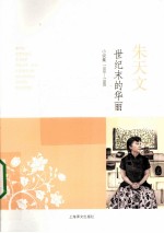 世纪末的华丽 小说集 1988-1990