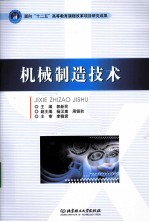机械制造技术