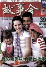 故事会 2010半月刊合订本 39 总期数462-465