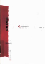 《圣经》精读