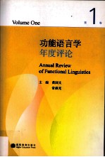 功能语言学年度评论 第1卷