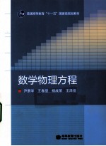 数学物理方程
