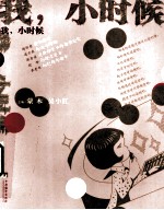 我，小时候