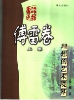 理想的艺术境界 上