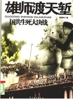雄师渡天堑
