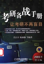 考研备战手册 让考研不再盲目