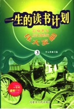 影响世界历史进程的伟大发明 3