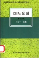 国际金融