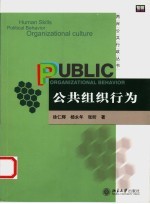 公共组织行为