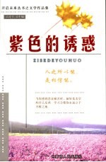 紫色的诱惑