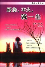 爱你不久,就一生
