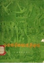 你会科学地锻炼身体吗?