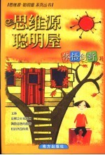 体悟创新