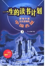 影响中国历史进程的中国名址 3