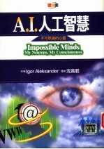 A.I.人工智慧 不可思议的心灵
