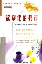 欲望化的都市