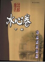爱和美的耕耘 下