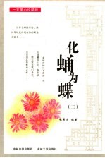 化蛹为蝶 2