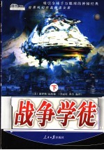 战争学徒 下