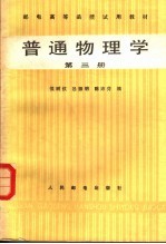 普通物理学 第3册