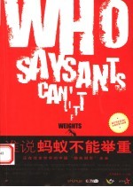 谁说蚂蚁不能举重 正在改变世界的中国“隐形冠军”企业