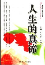 人生的真谛