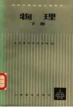 物理 下