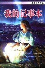 我的记事本