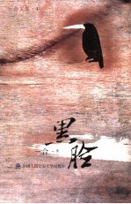 黑脸