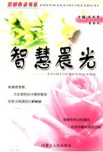 智慧晨光