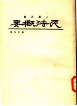 民法概要