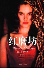 红磨坊 上