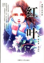 红叶