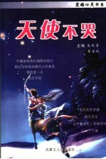 天使不哭